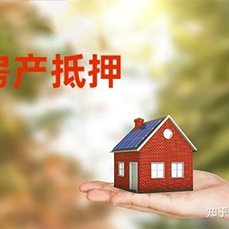兰州重庆房屋抵押贷款利率及额度是多少
