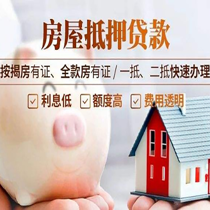 兰州重庆房产抵押贷款办理条件及额度