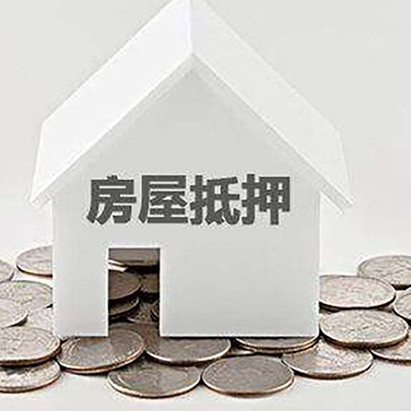 兰州重庆房子抵押贷款办理优势